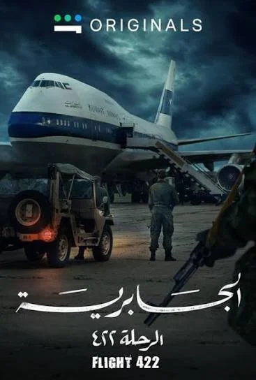 Al Gabreya: Flight 422