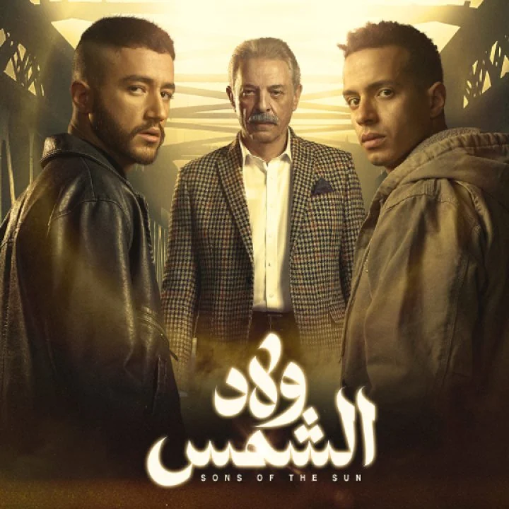 Welad El Shams